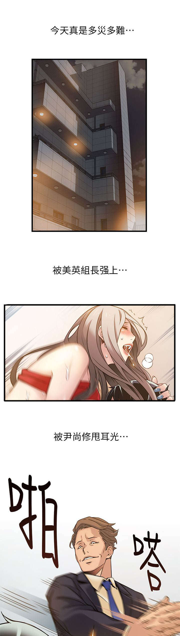 大西洋法务所300漫画,第11话1图