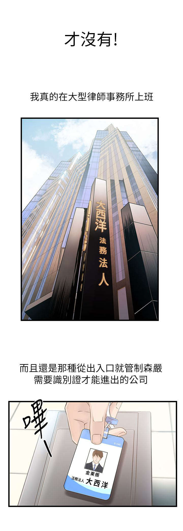 大西洋法务所300漫画,第1话2图