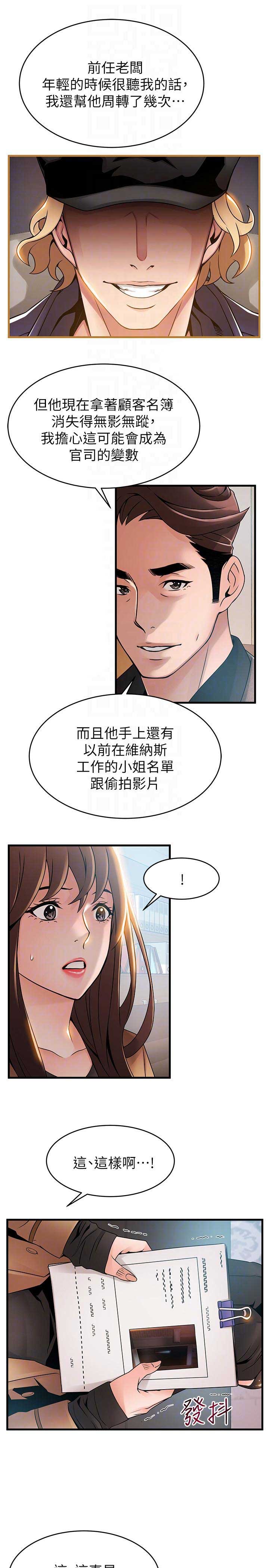 大西洋法务所第漫画,第84话1图