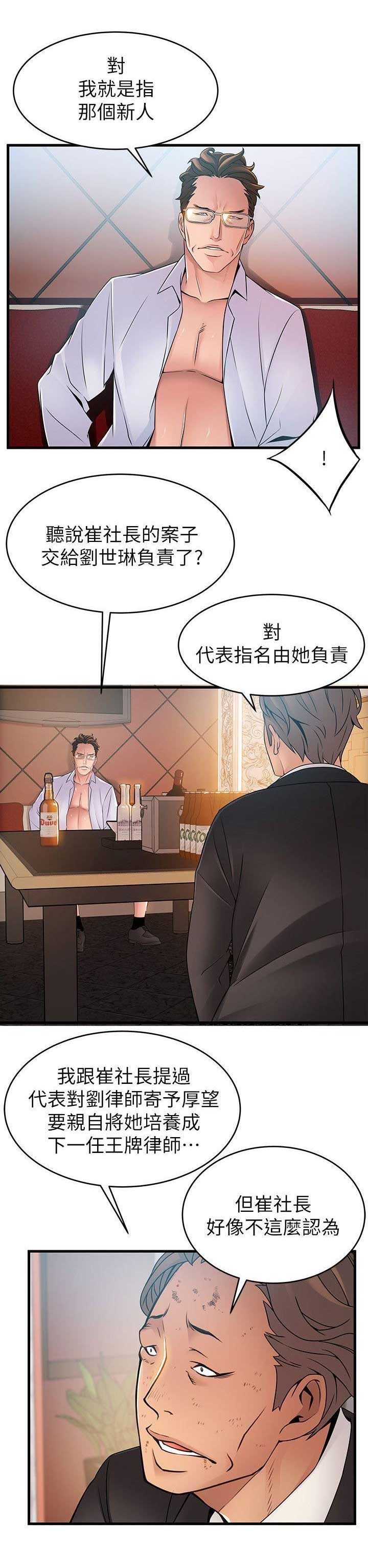 大西洋法务所全集漫画免费漫画,第66话1图