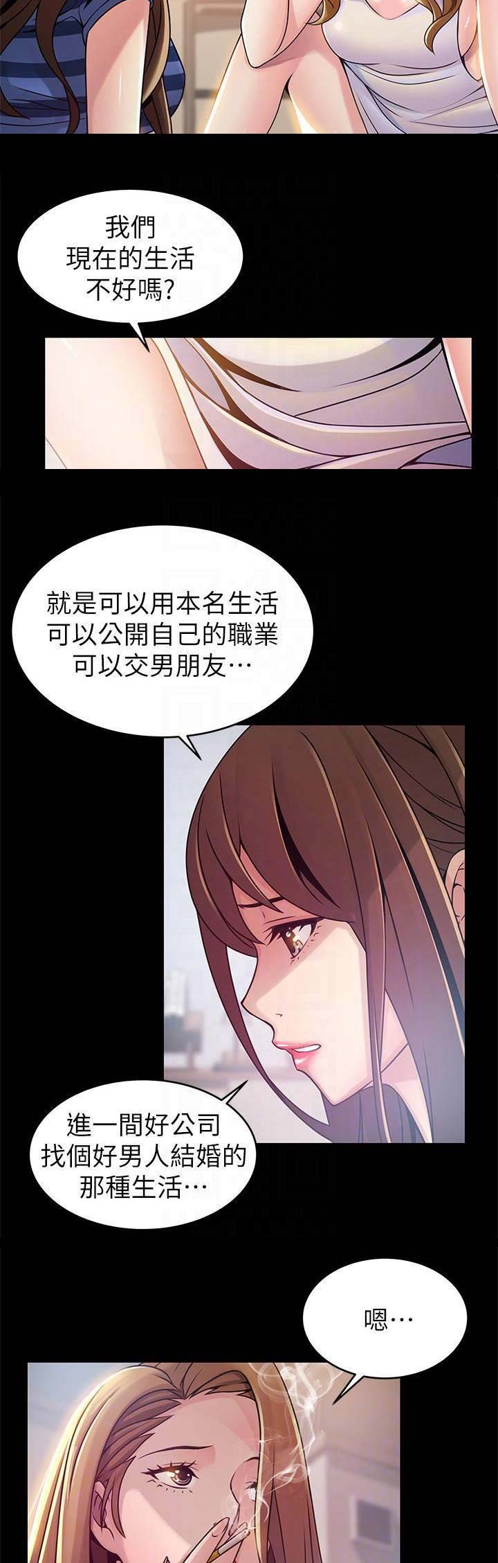 大西洋真鳕鱼漫画,第150话2图