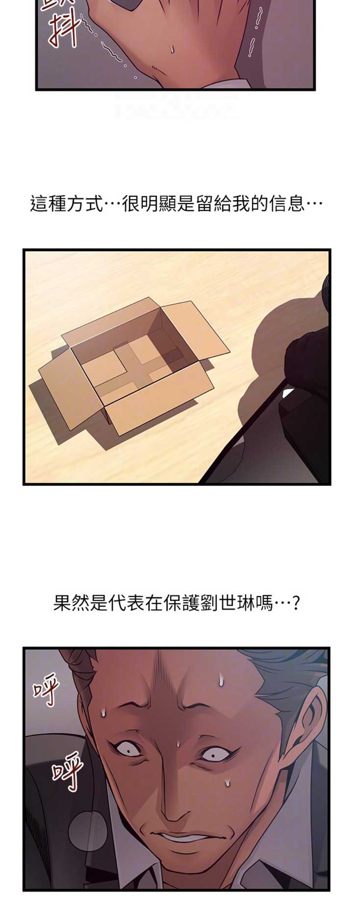 大西洋法务所漫画弱点漫画,第174话2图