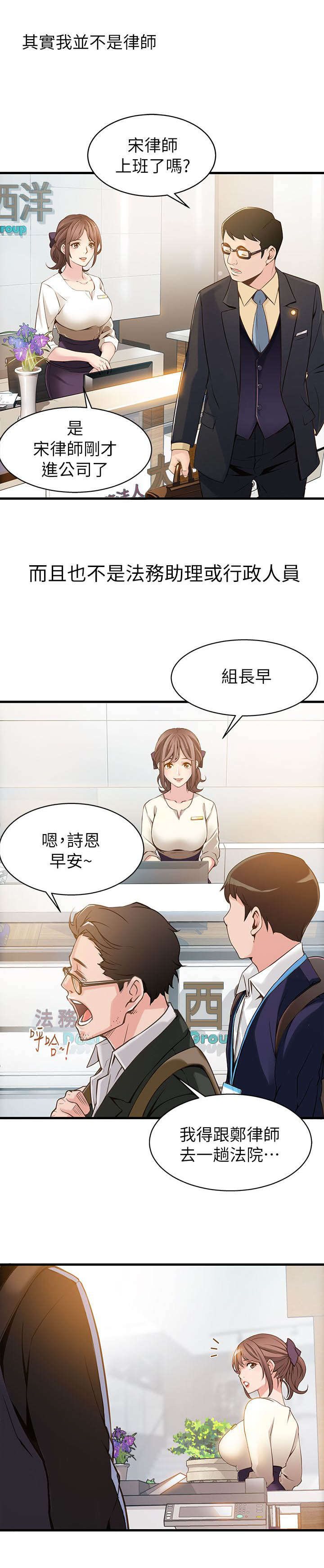 大西洋法务所300漫画,第1话2图