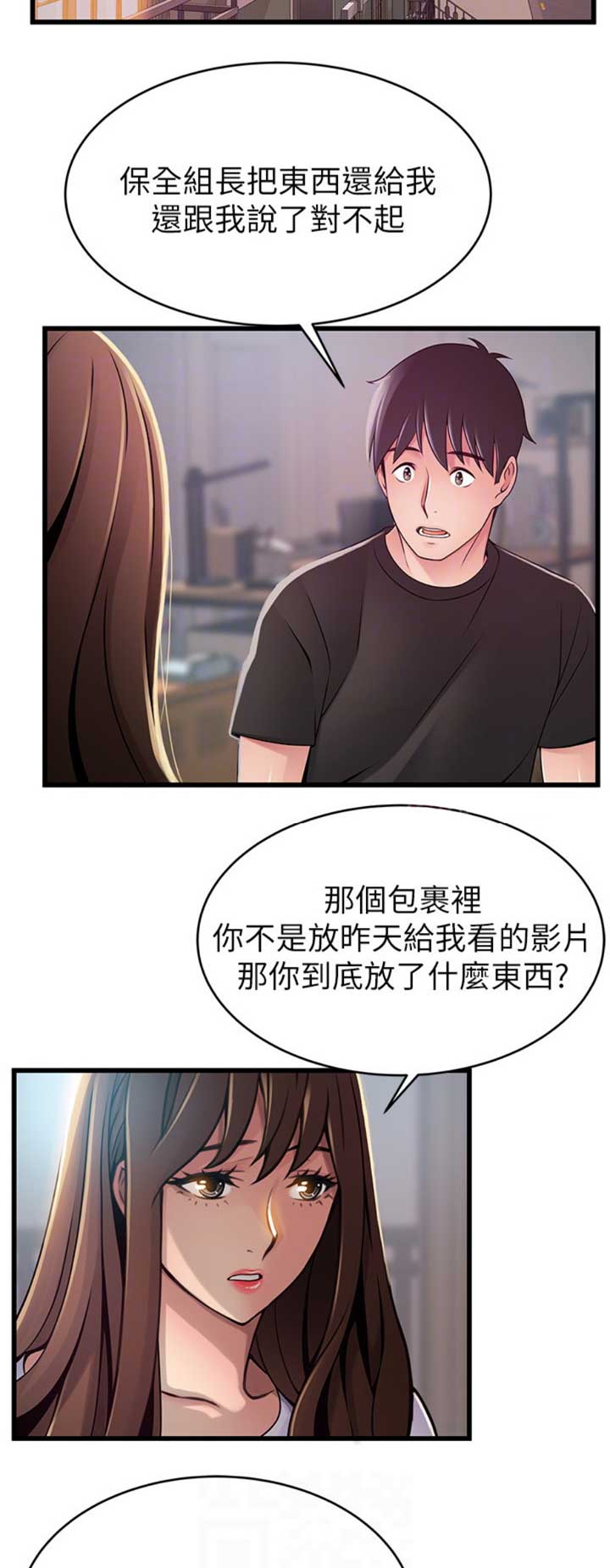 大西洋法务所电话漫画,第174话2图