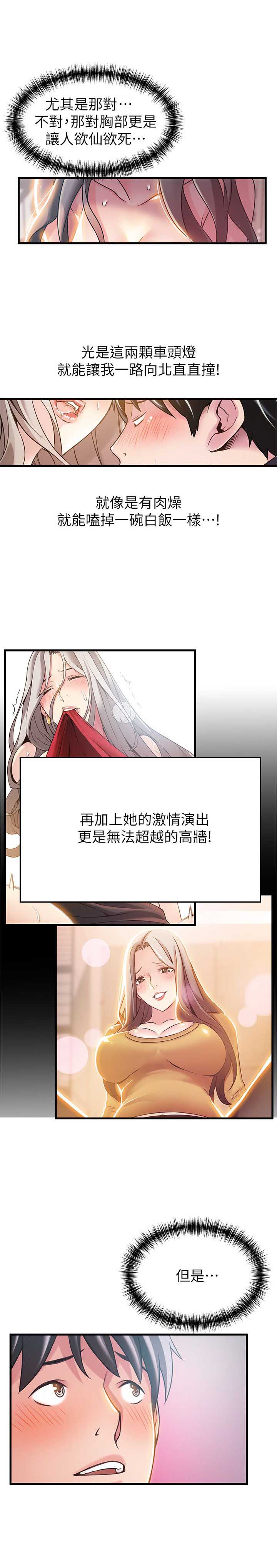 大西洋法务所300漫画,第53话1图