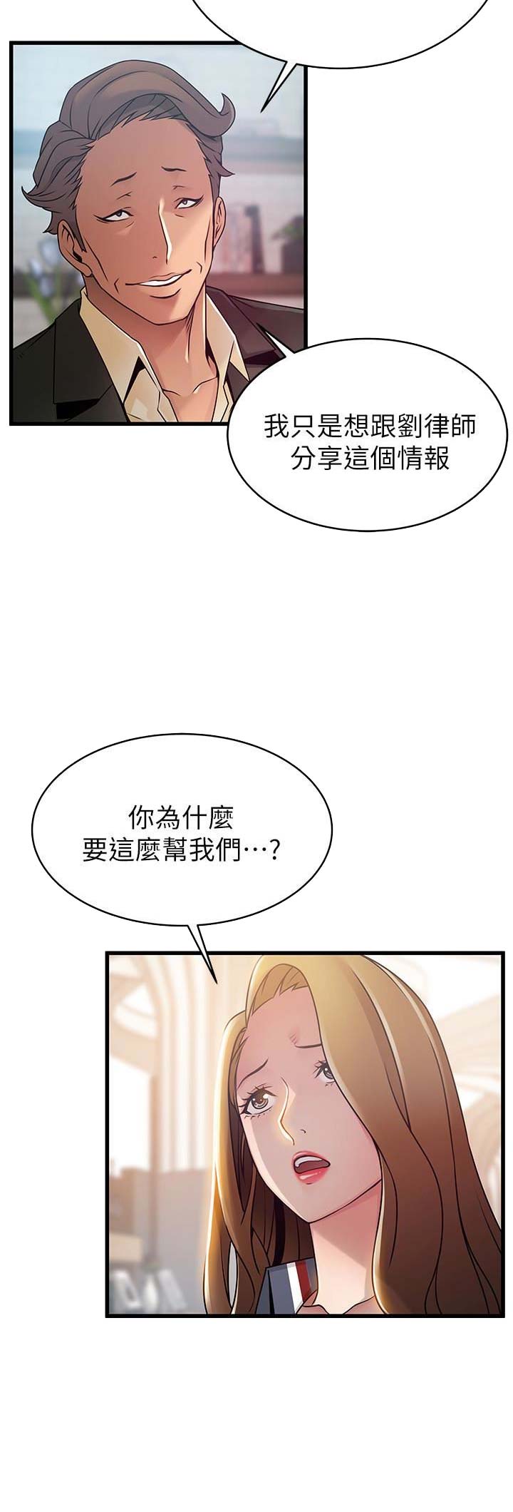 大西洋法务所电话漫画,第106话2图