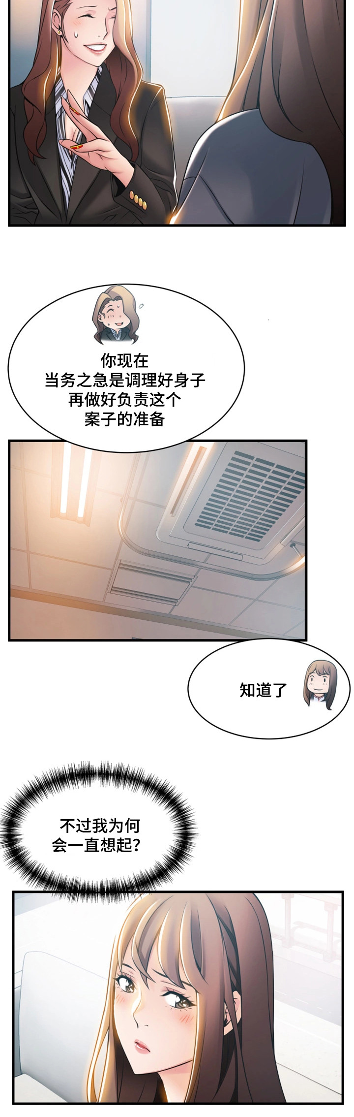 大西洋法务所电话漫画,第37话2图