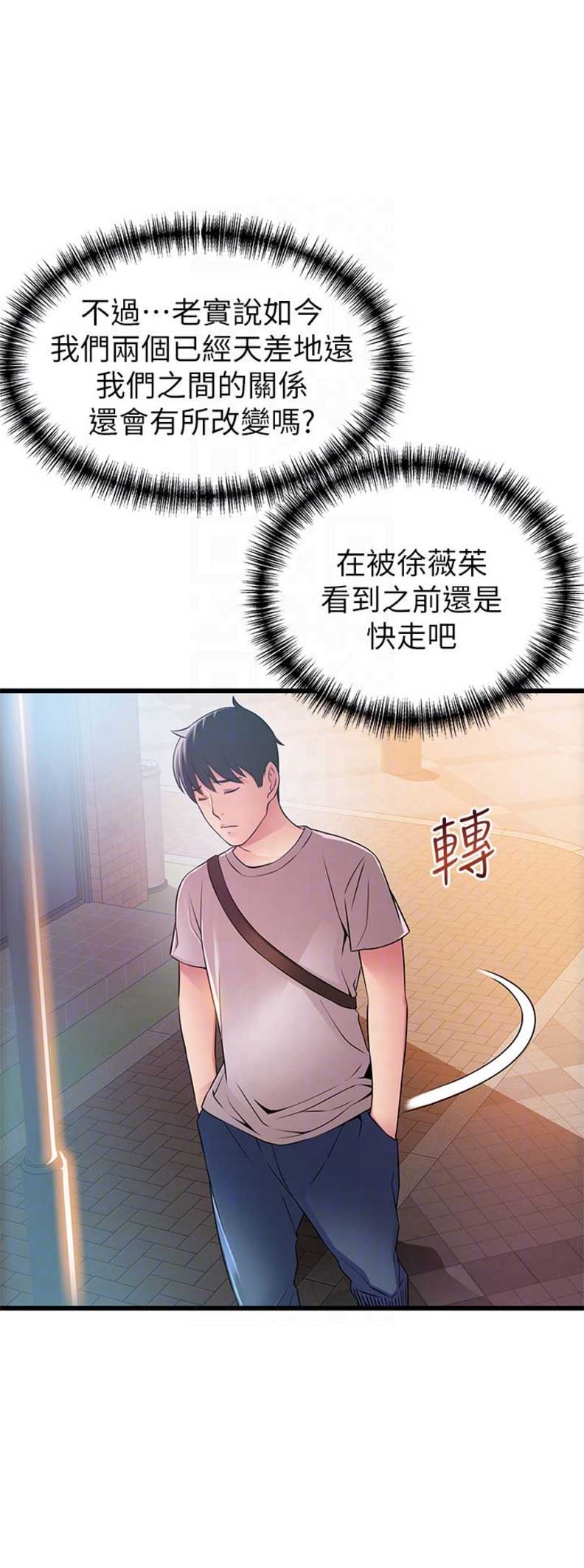 大西洋法务所电话漫画,第91话2图