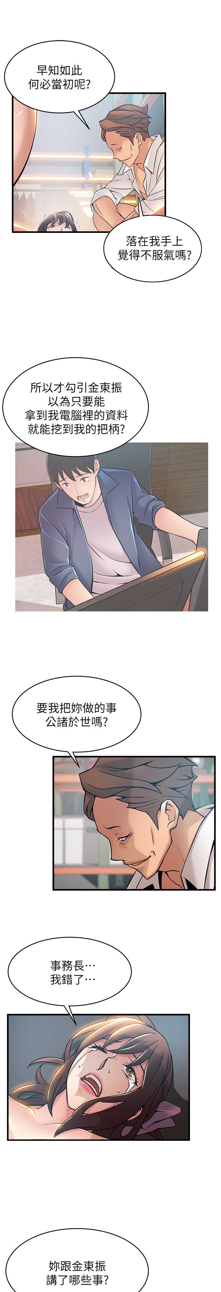 大西洋法务所300漫画,第54话2图