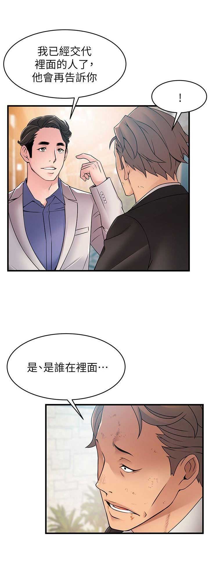 大西洋法务所207漫画,第65话2图