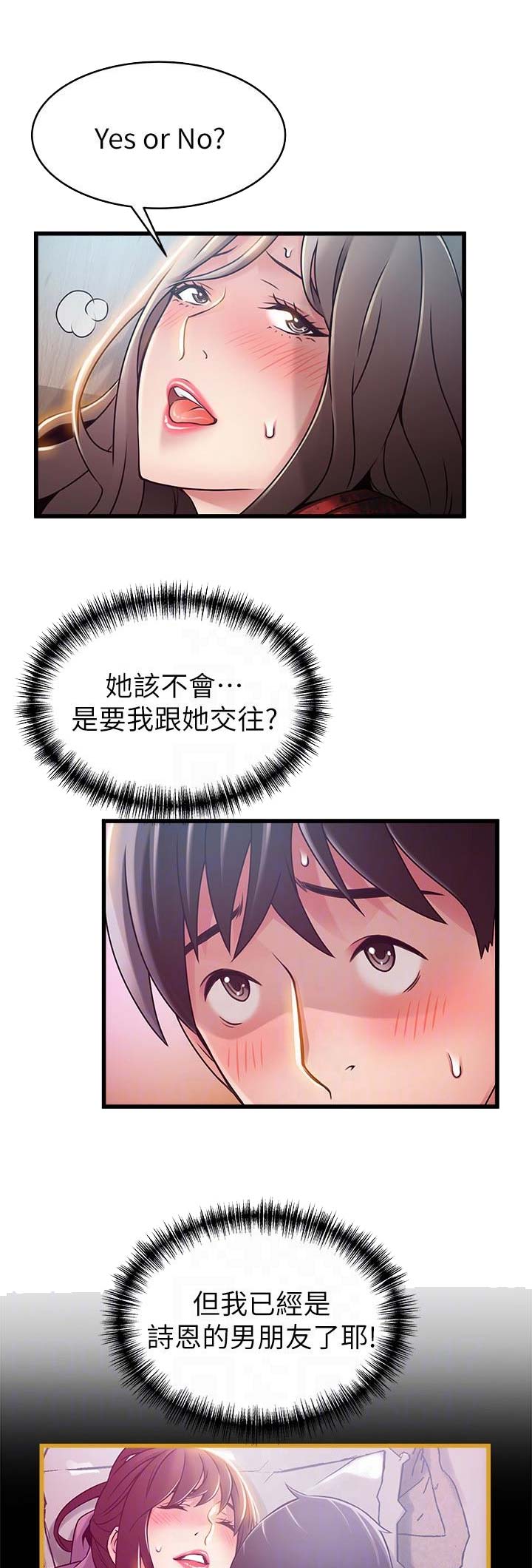大西洋法务所300漫画,第107话2图