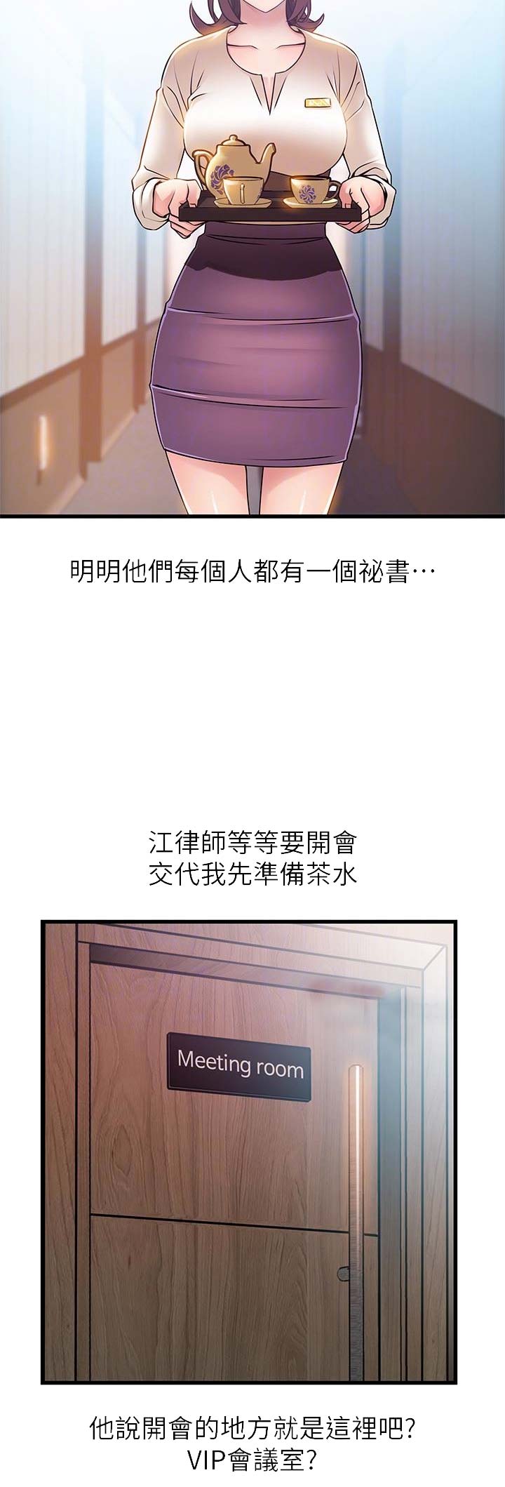 大西洋法务所300漫画,第107话1图