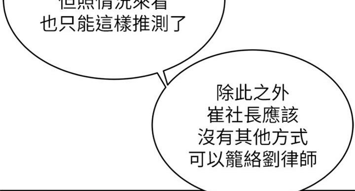 大西洋法务所300漫画,第193话2图