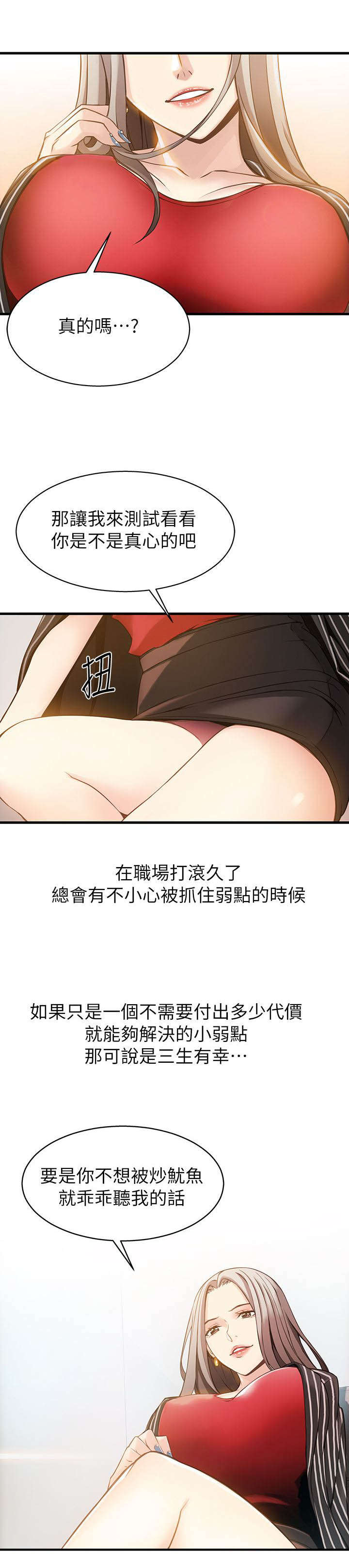 大西洋法务所300漫画,第4话1图