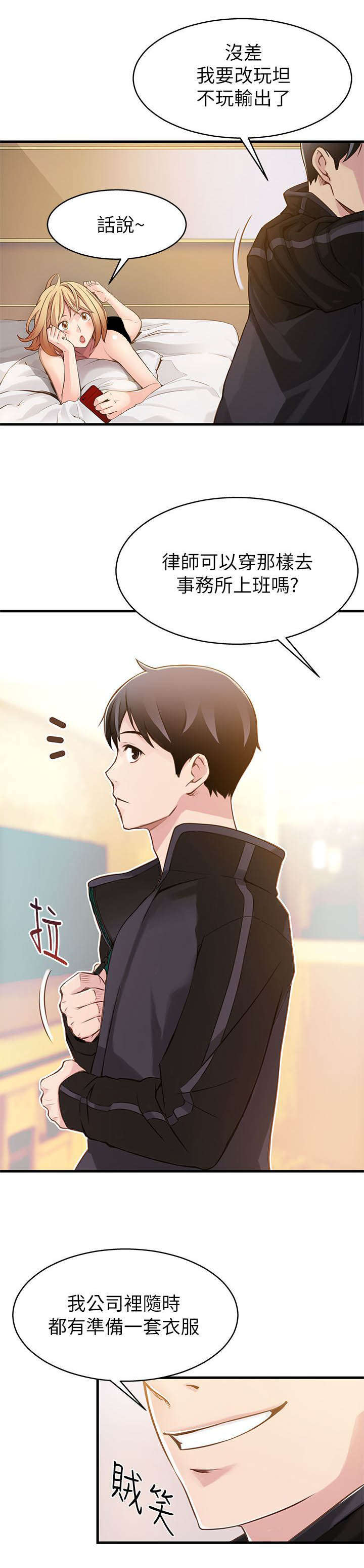 大西洋法务所300漫画,第1话1图