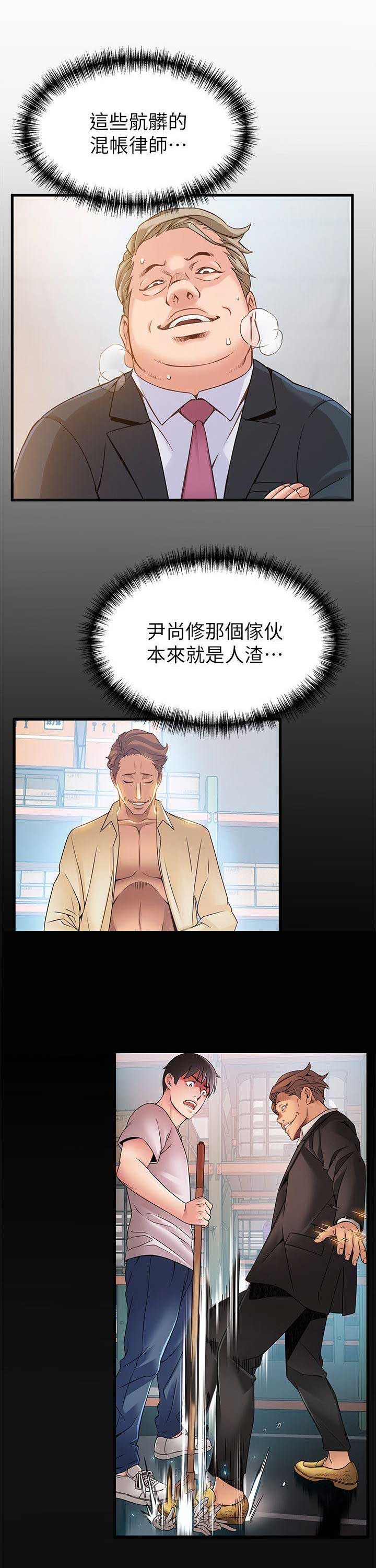 大西洋法务所电话漫画,第61话1图