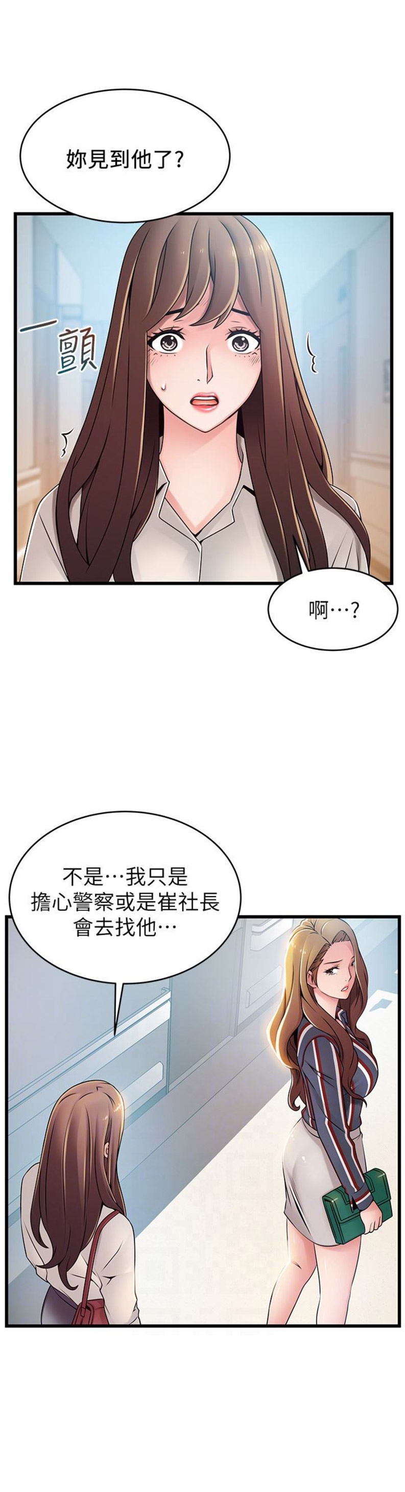 大西洋法务所151漫画,第105话2图