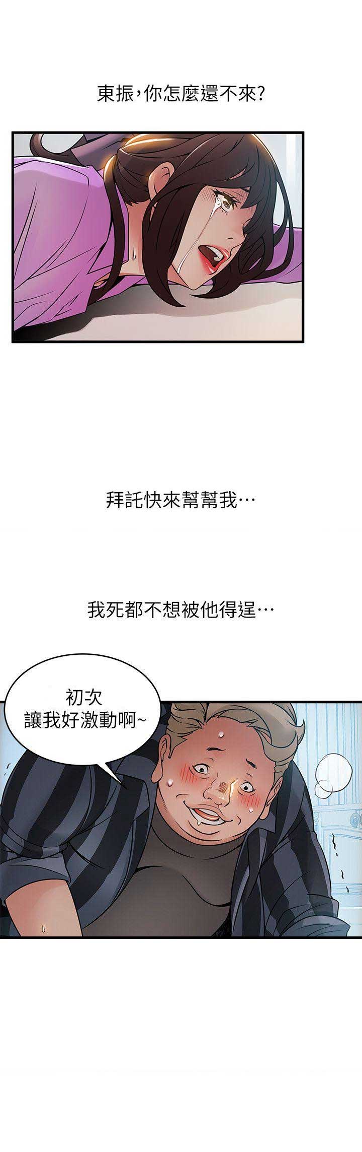 大西洋法务所电话漫画,第73话1图