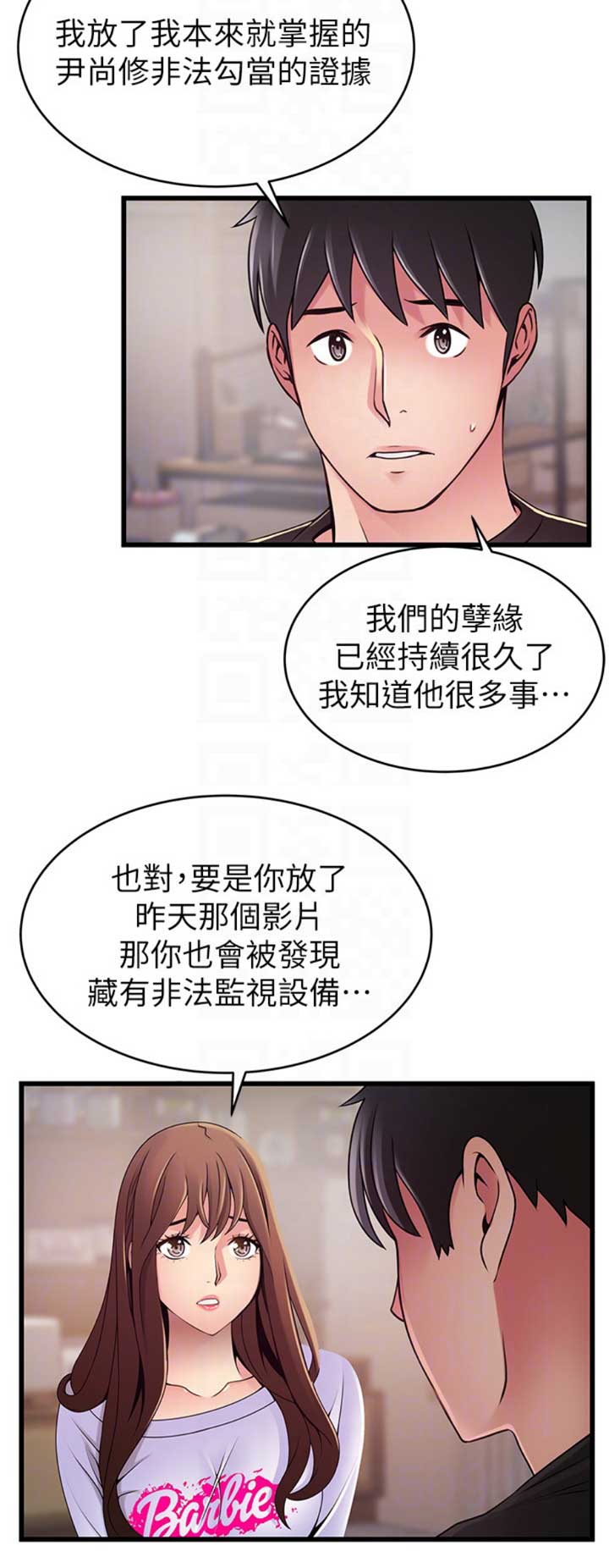 大西洋法务所电话漫画,第174话1图