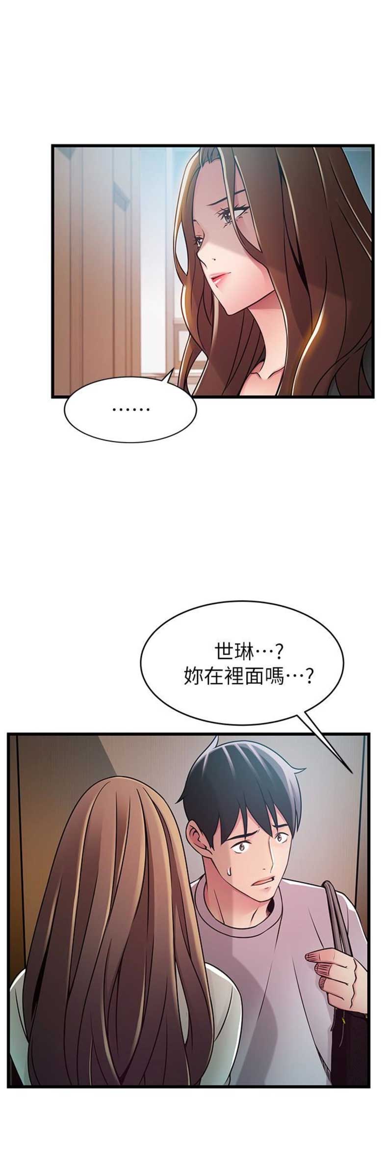 大西洋法务所漫画,第95话2图