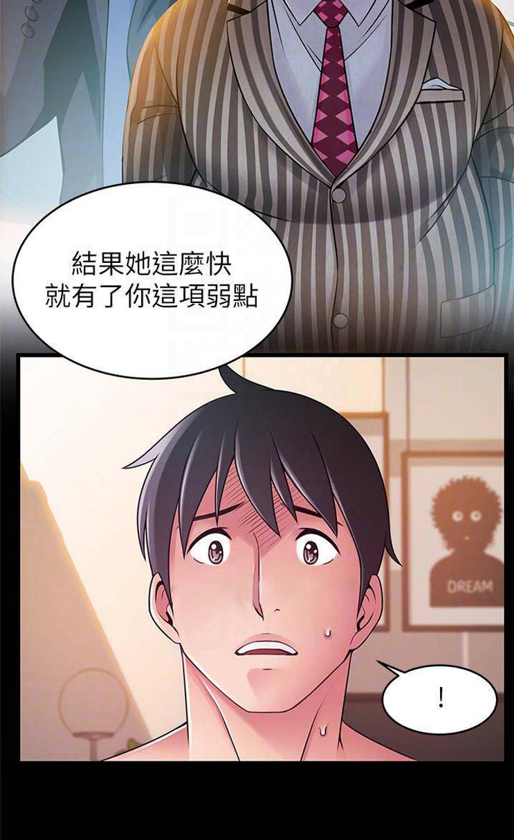大西洋法务所电话漫画,第159话1图