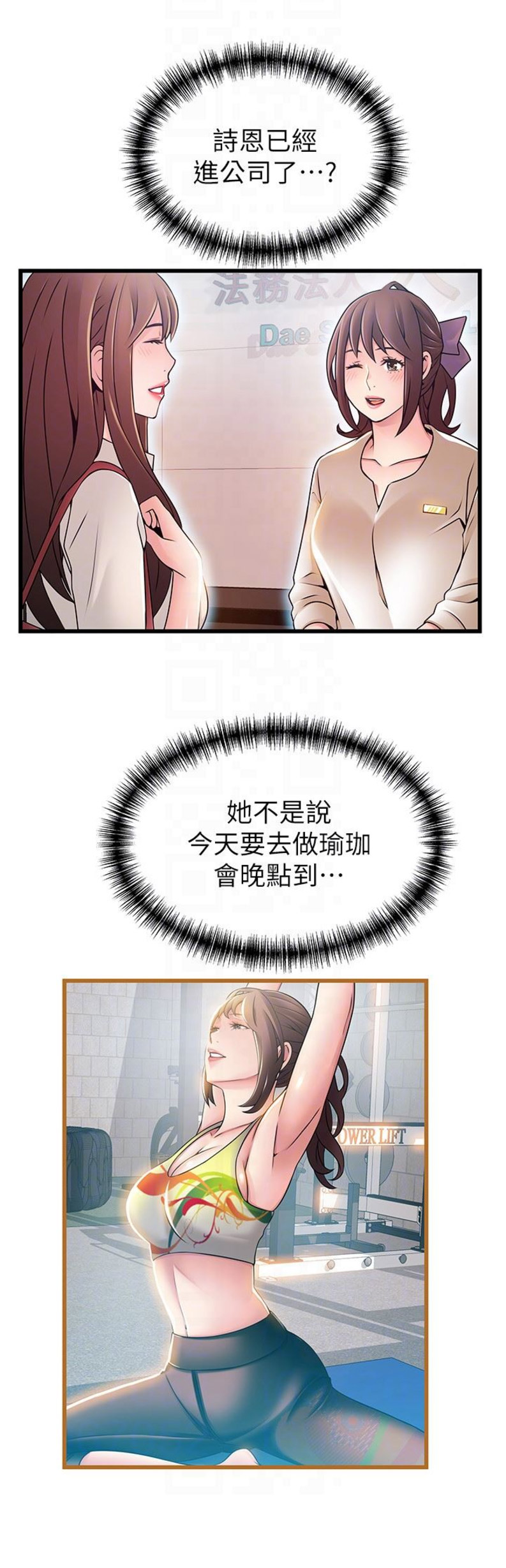 大西洋有多深漫画,第103话2图