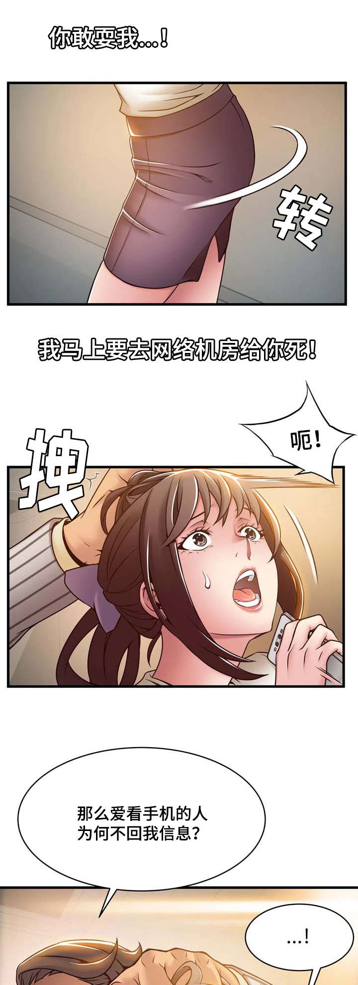 大西洋法务所百度云漫画,第34话2图