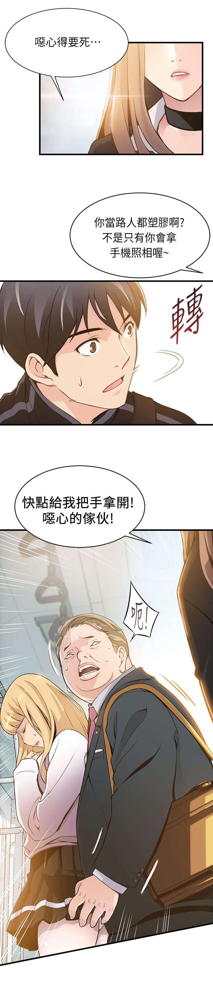 大西洋法务所电话漫画,第2话2图