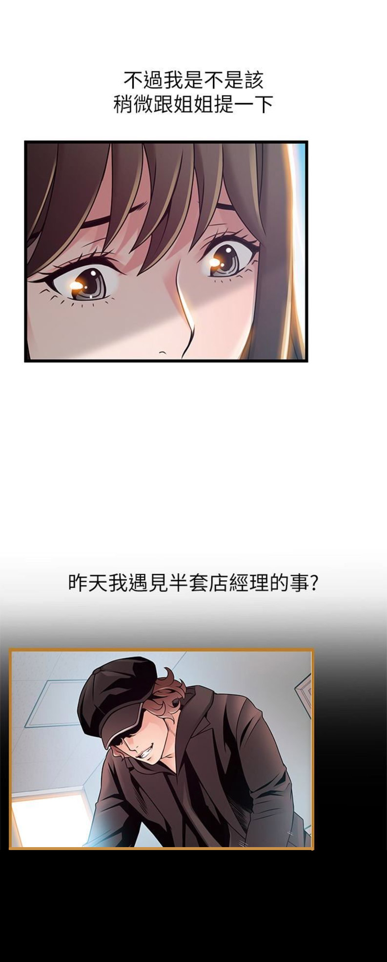 大西洋法务所120话无修剪漫画,第104话2图