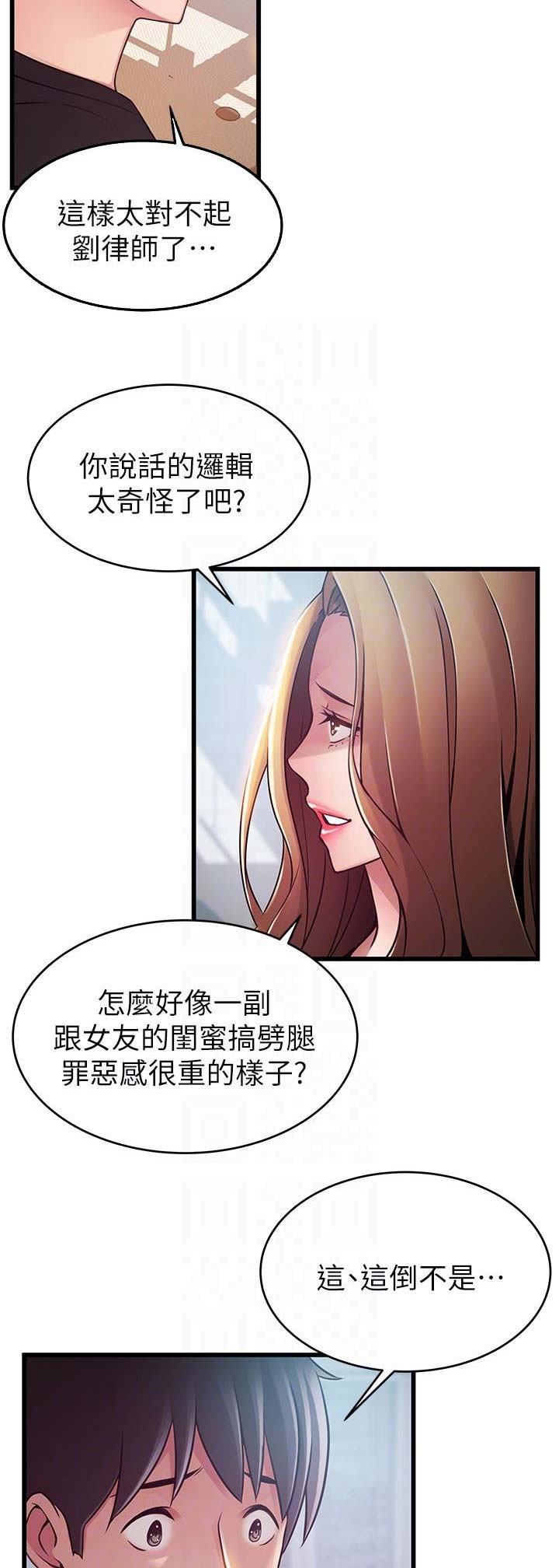 大西洋法务所第29话漫画,第111话1图