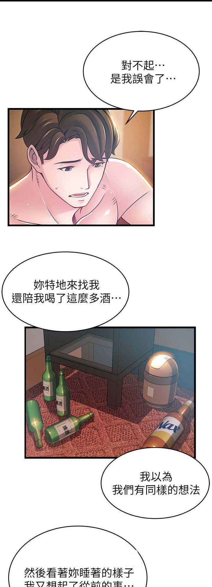 大西洋法务所 34漫画,第146话2图