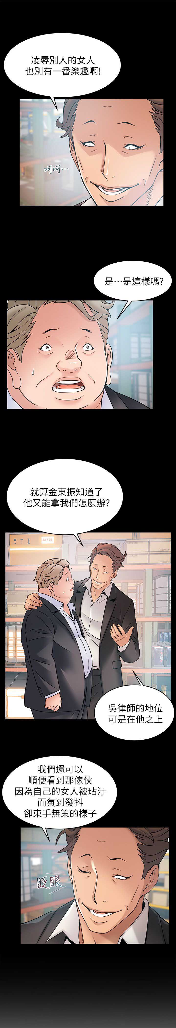 大西洋法务所弱点100话漫画,第54话1图