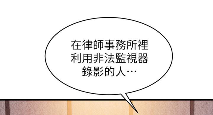大西洋法务所300漫画,第230话2图