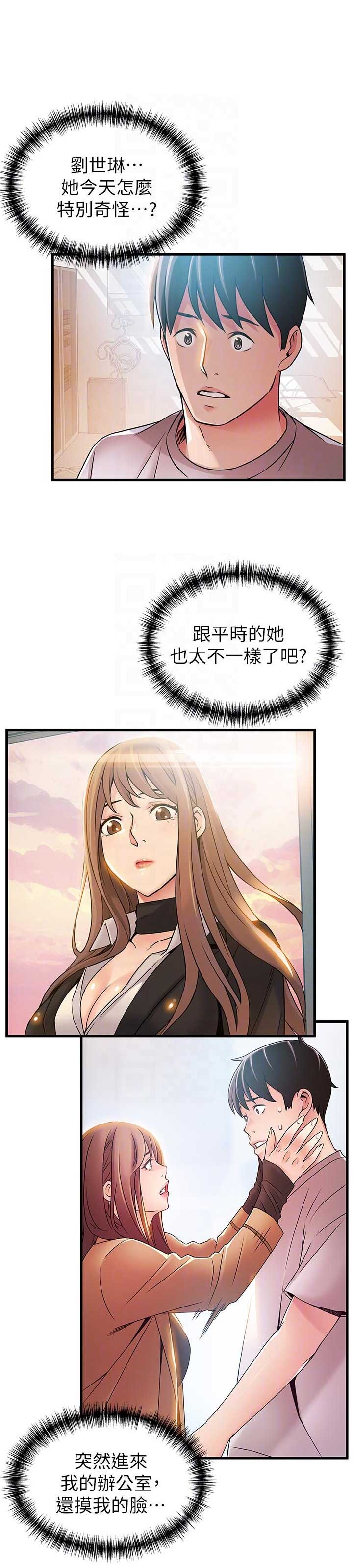 大西洋法务所电话漫画,第79话1图