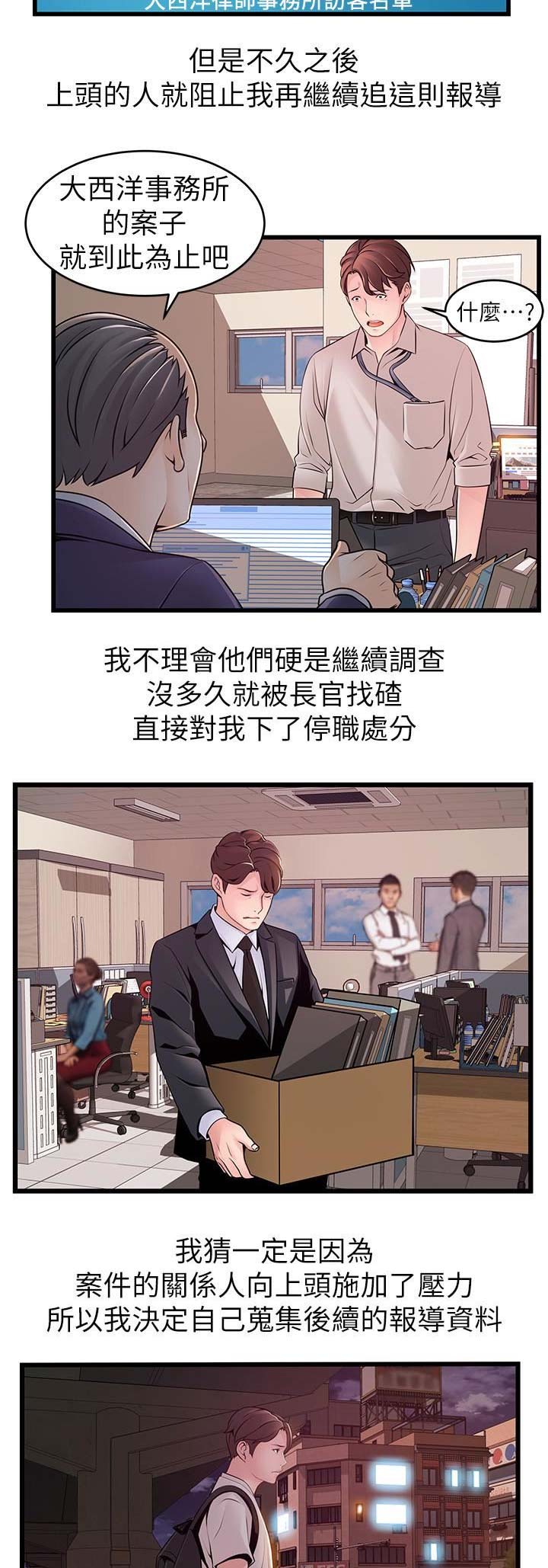 大西洋法务所300漫画,第144话1图