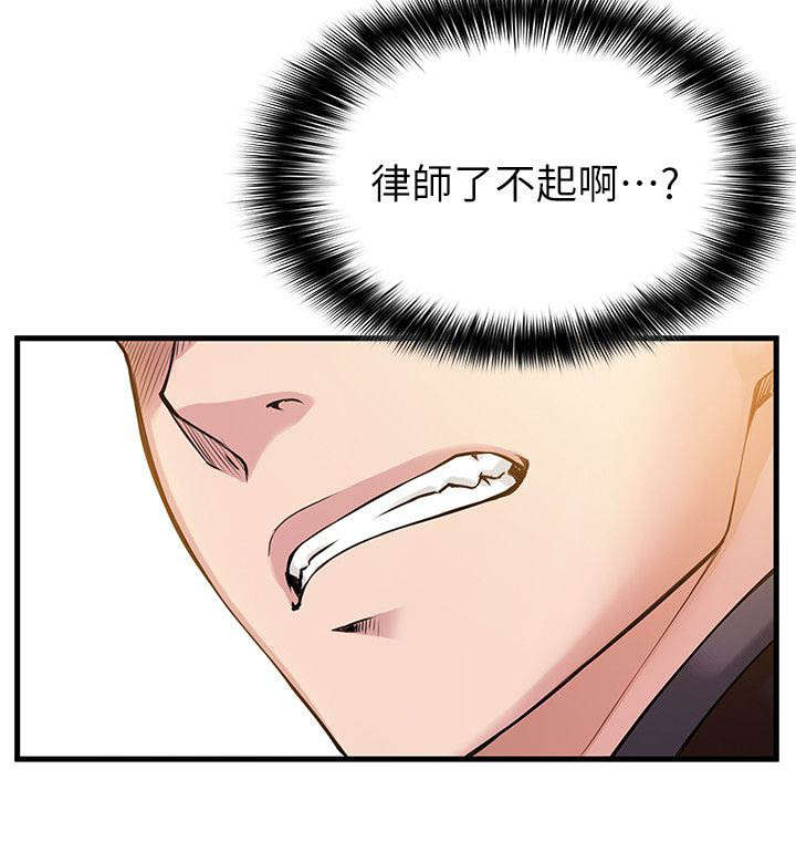 大西洋法务所百度云漫画,第11话2图
