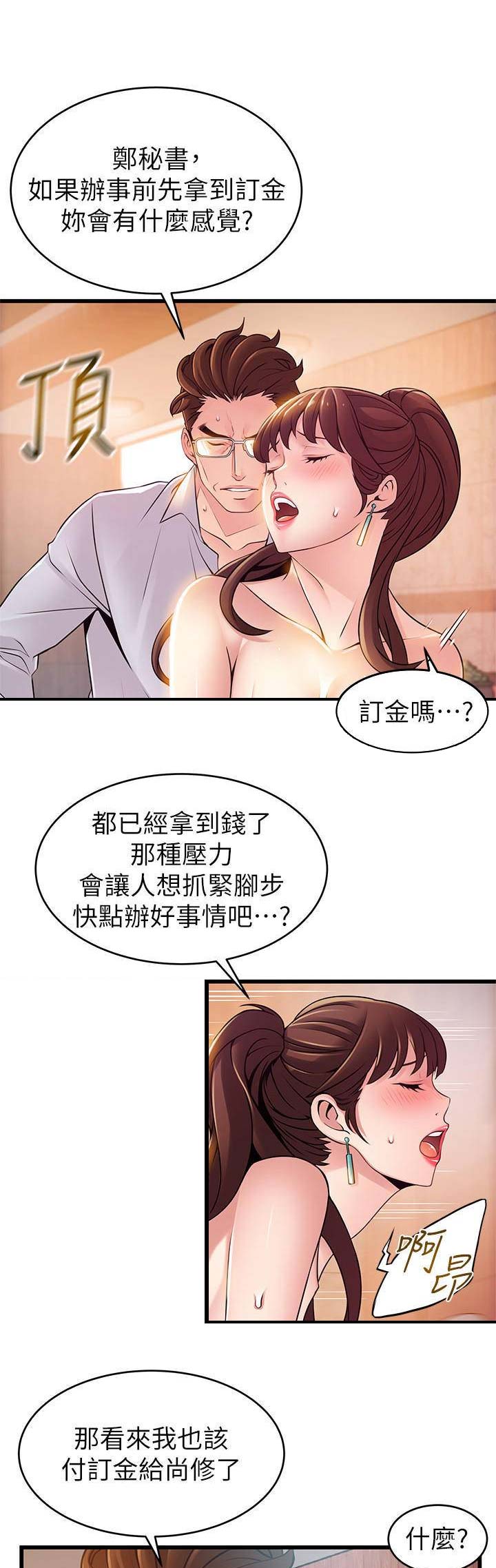 大西洋法系漫画,第160话1图