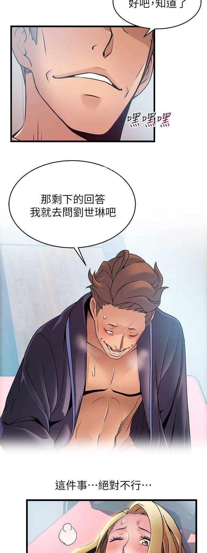 大西洋法务所电话漫画,第125话2图