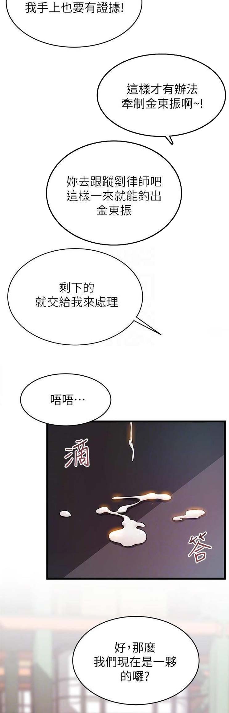 大西洋中脊主要景观漫画,第155话2图