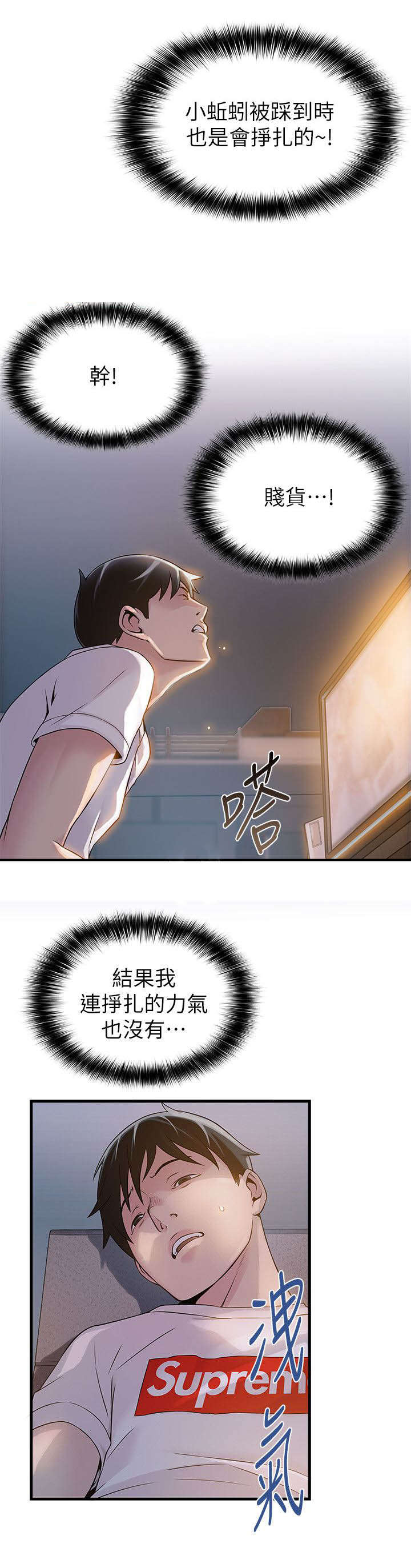 大西洋法务所300漫画,第11话1图