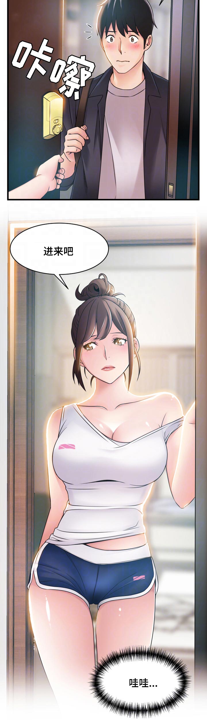 大西洋法务所电话漫画,第38话2图