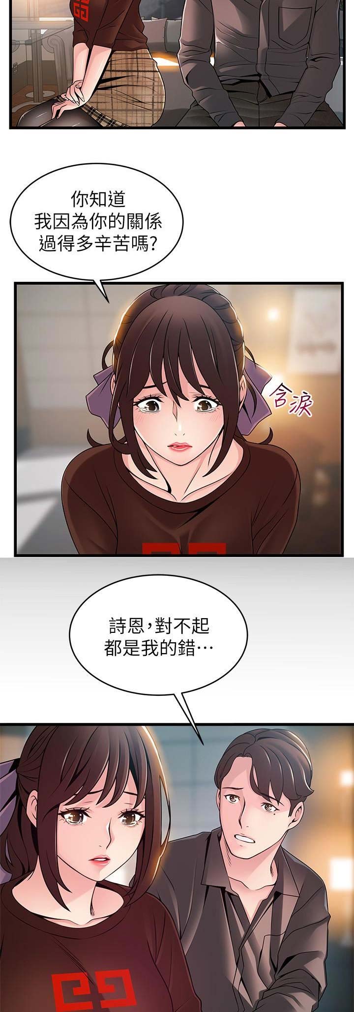 大西洋法务所300漫画,第144话2图