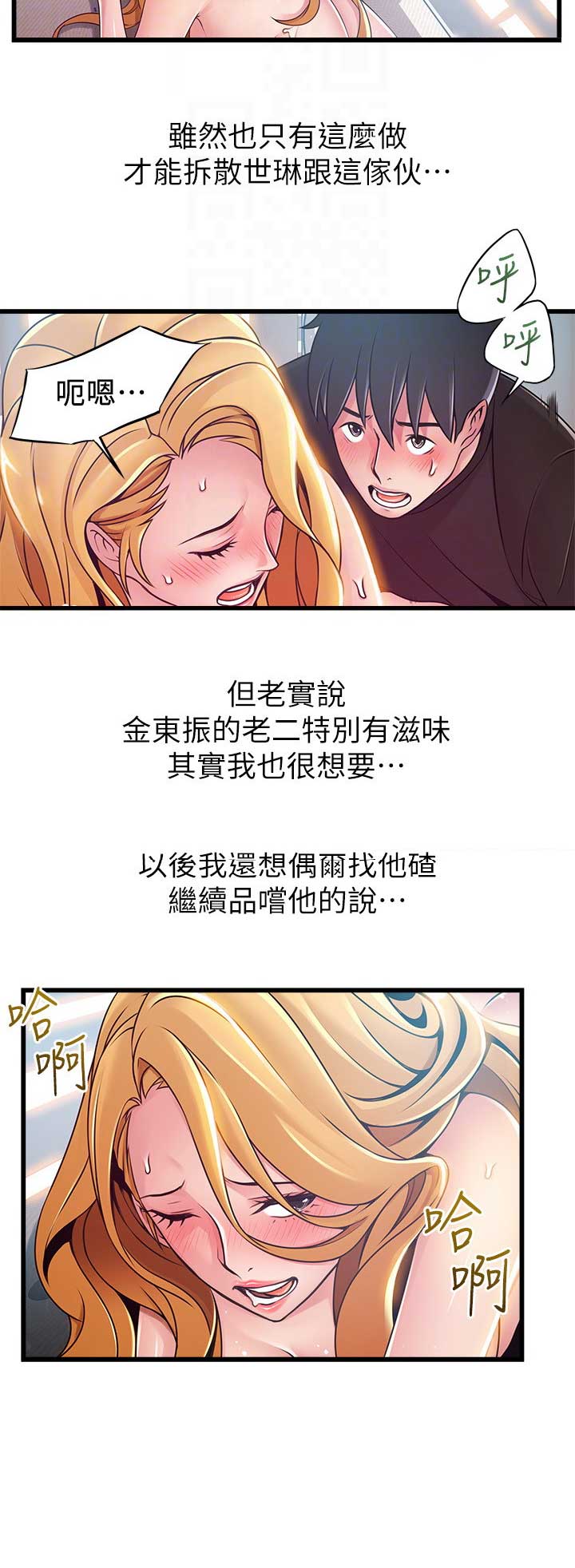 大西洋法务所300漫画,第165话2图