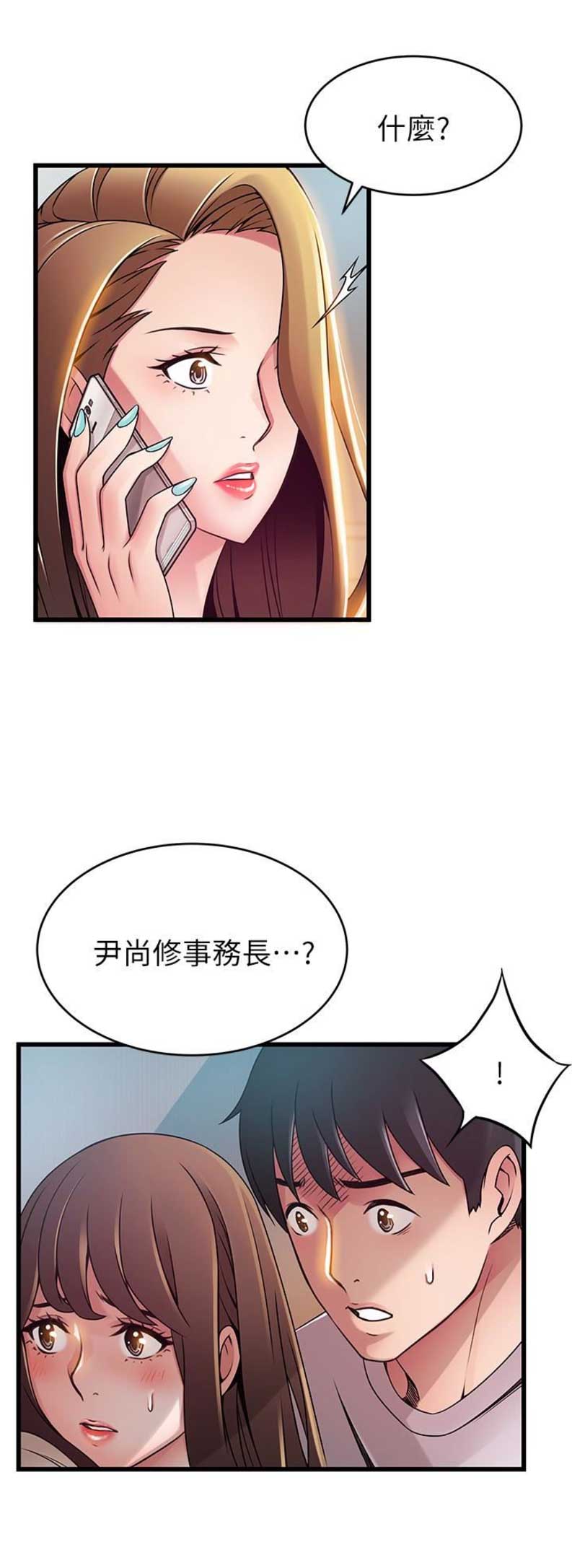 大西洋法务所300漫画,第95话2图