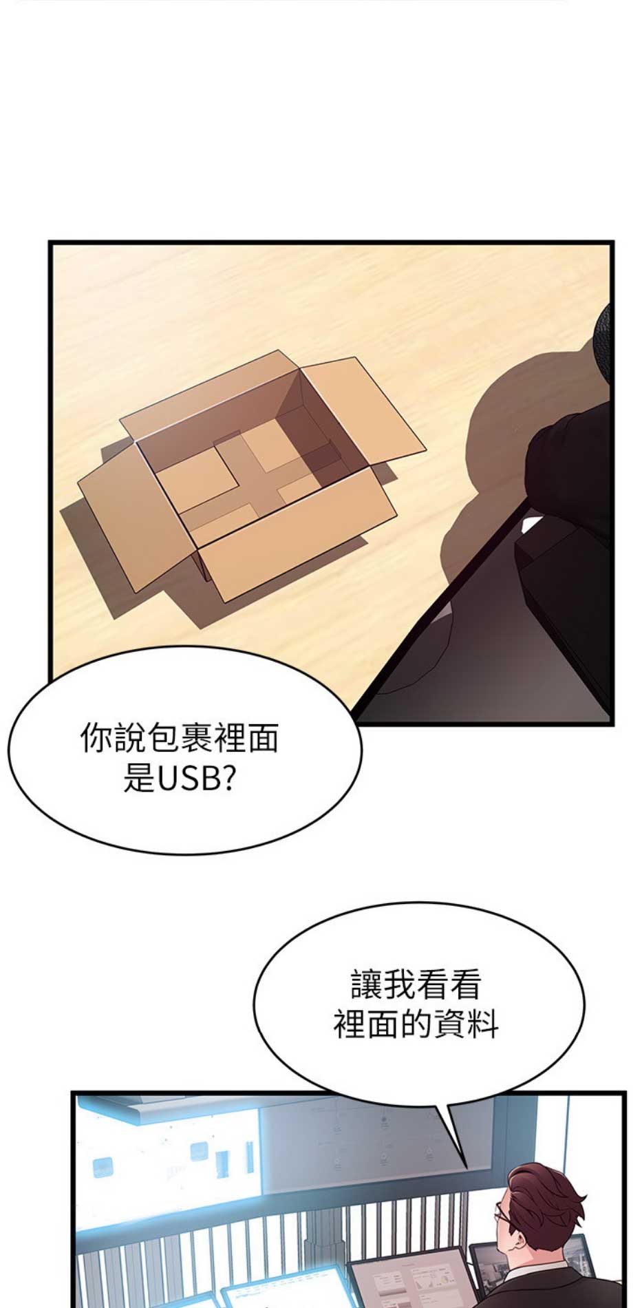 大西洋最后一滴眼泪漫画,第173话2图