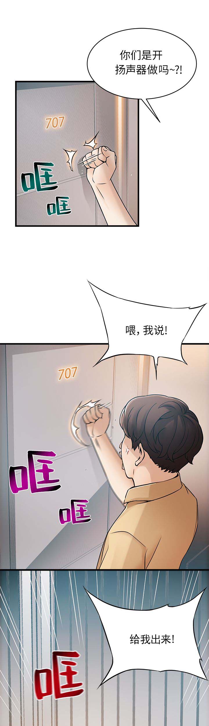 大西洋法务所电话漫画,第44话2图