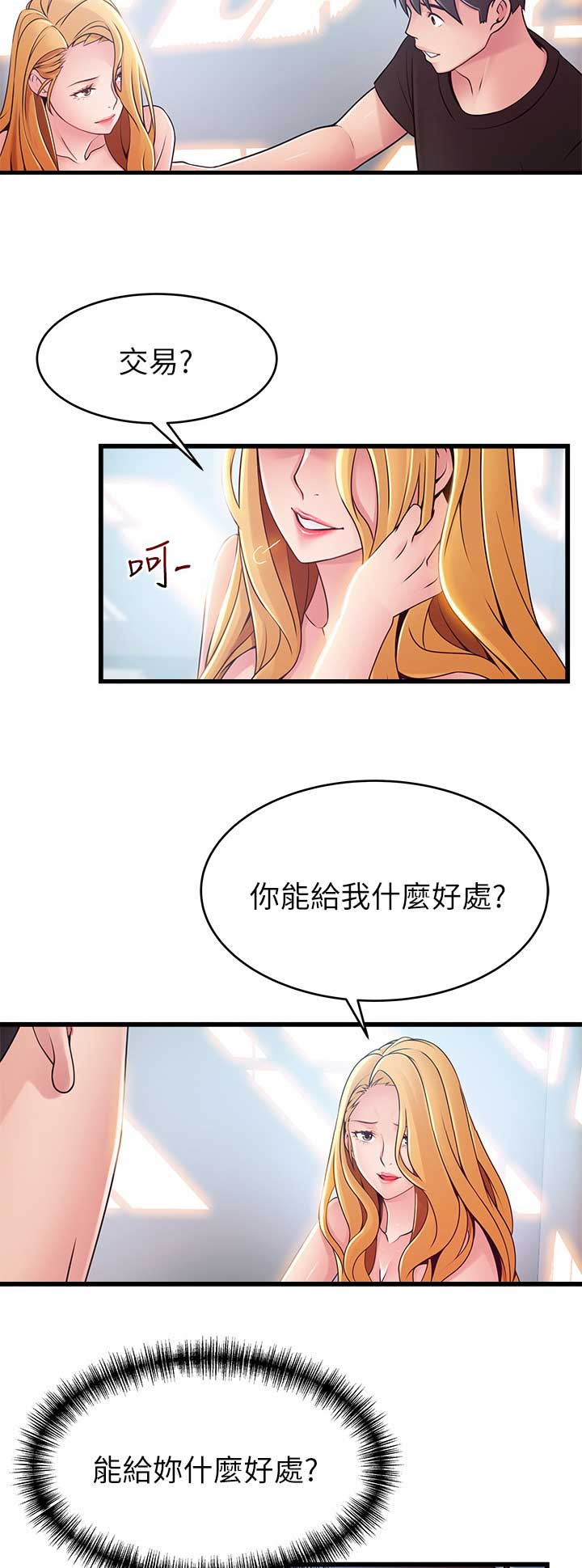 大西洋法务所 弱点漫画,第164话2图