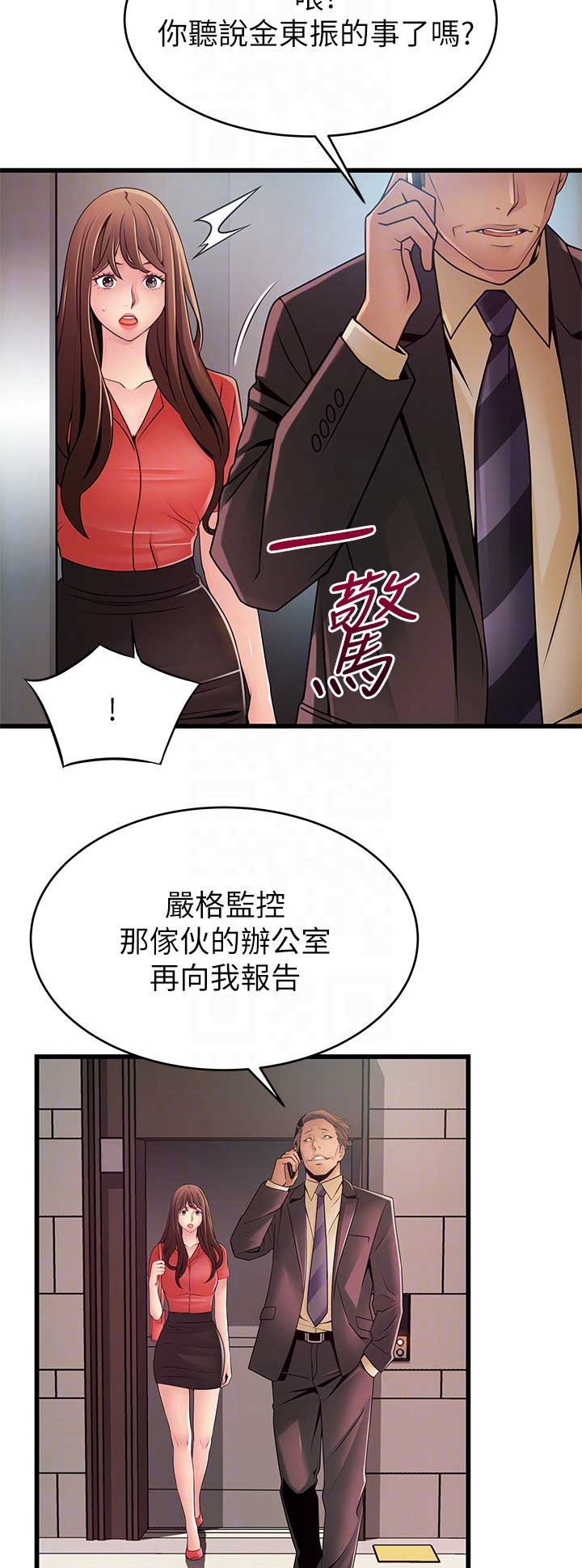 大西洋和太平洋分界线漫画,第163话2图