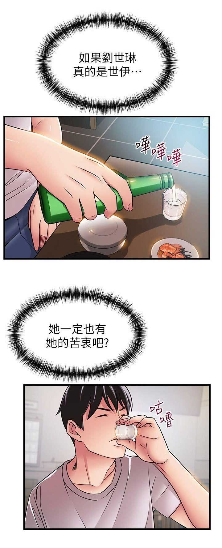 大西洋法务所电话漫画,第68话1图