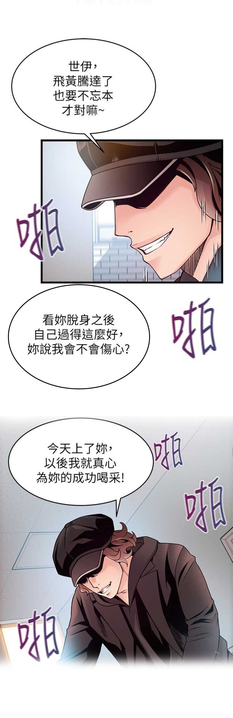 大西洋法务所百度云漫画,第93话2图